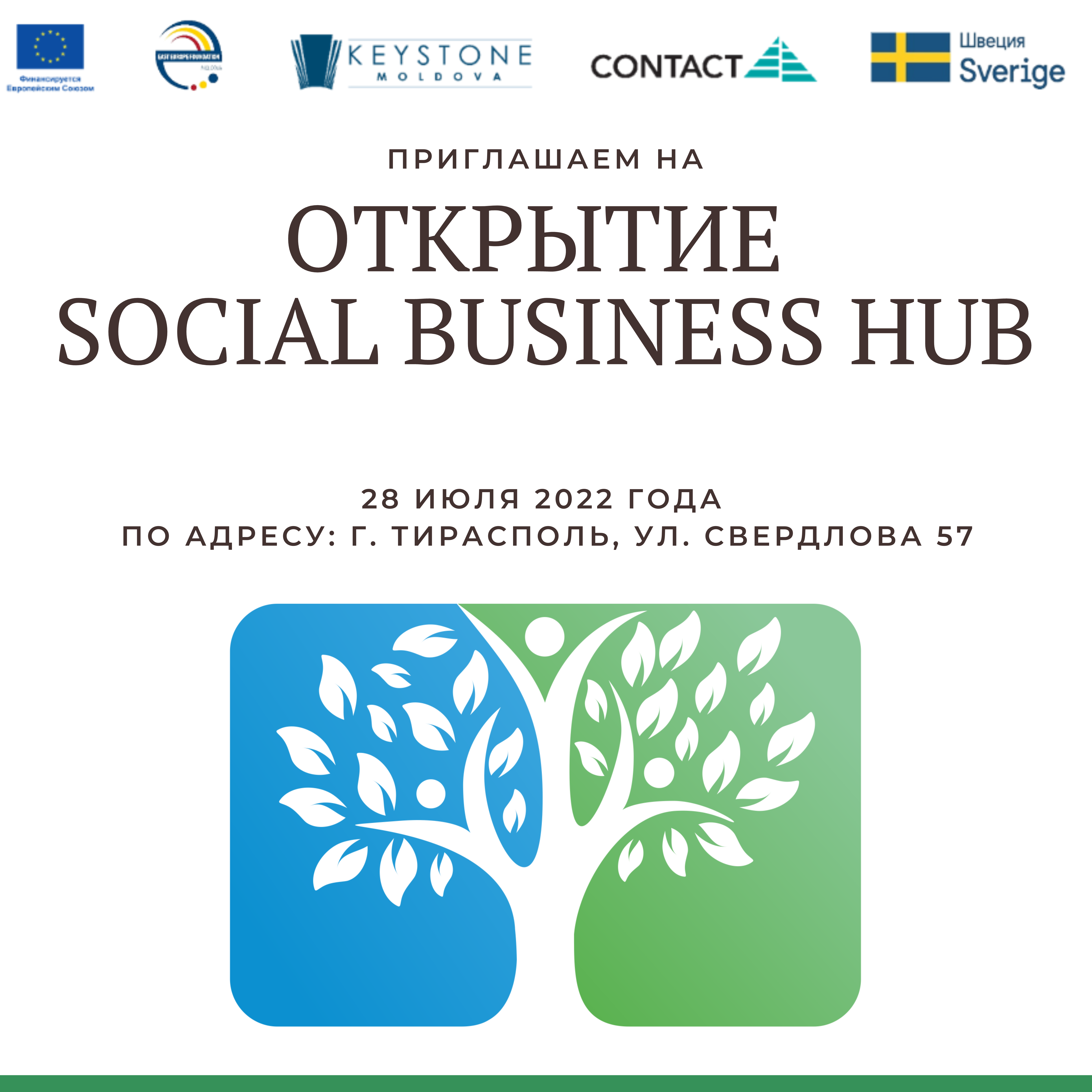 Приглашение на открытие Social Business Hub 28 июля